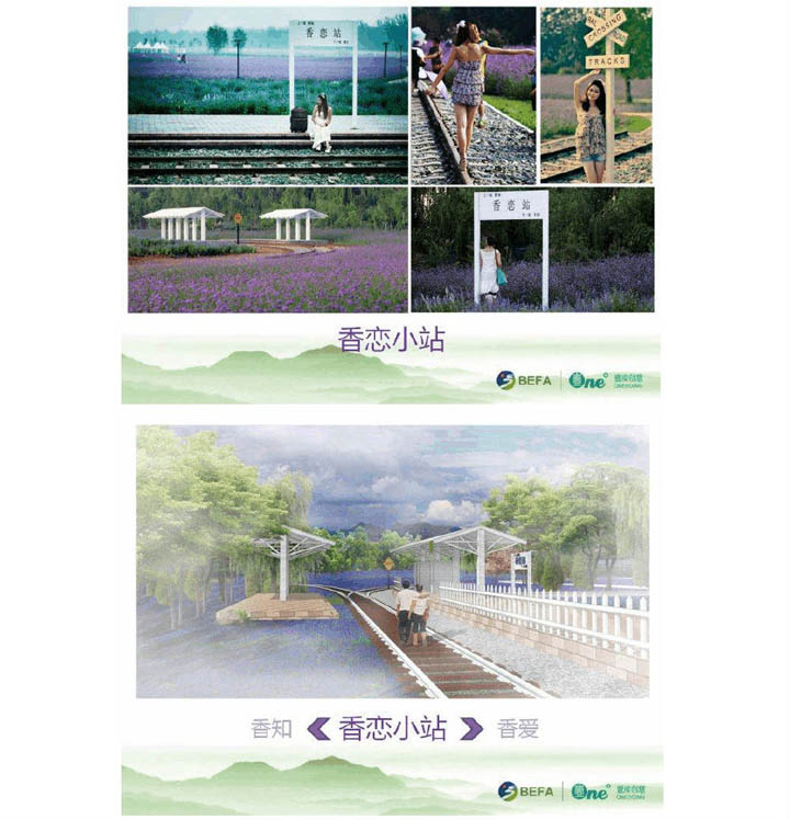 鄉村旅游規劃院:創(chuàng )意景觀(guān)——香戀小站