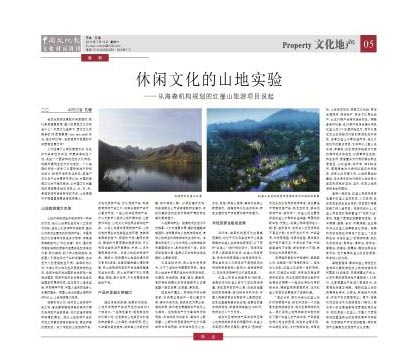 非優(yōu)山地資源旅游規劃