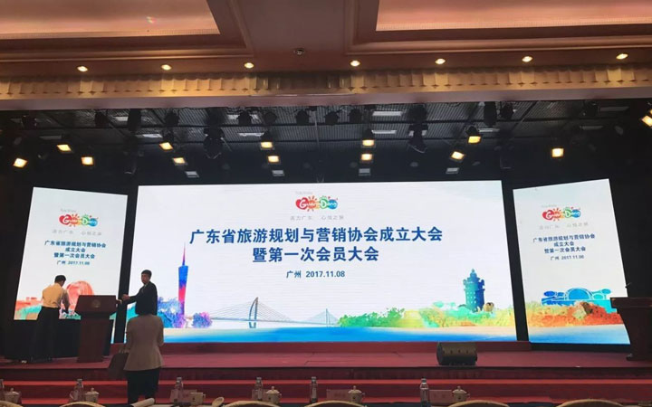 廣東省旅游規劃與營(yíng)銷(xiāo)協(xié)會(huì )成立大會(huì )