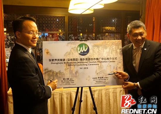 張家界在馬來(lái)西亞設立首家旅游合作推廣中心