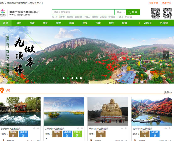 濟南旅游VR網(wǎng)站頁(yè)面