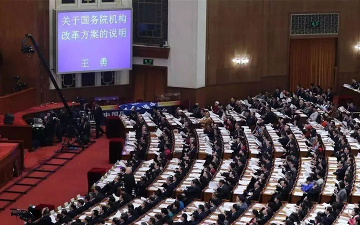 兩會(huì )國務(wù)院機構改革